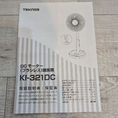 DCモーター扇風機　TEKNOS KI-321DCの画像