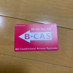 B-CASカード
