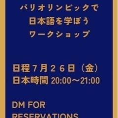 日本語を学ぼう（パリオリンピック編）
