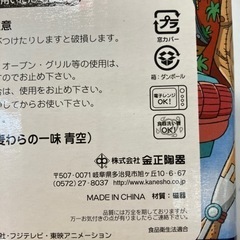 ☆値下げ☆K2407-147 金正陶器 ワンピース マグカップ NW麦わらの一味 青空 中古美品の画像