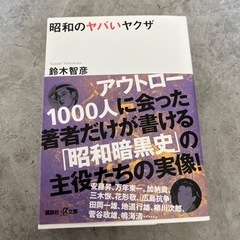 昭和のやばいヤクザ