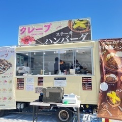 キッチンカー飲食販売店員募集