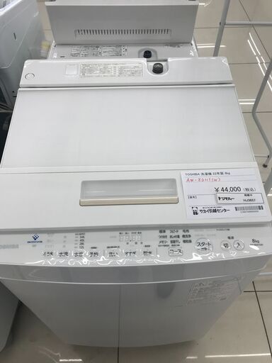 ★ジモティ割あり★ TOSHIBA 洗濯機 8ｋｇ 22年製 動作確認／クリーニング済み HJ3657