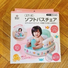 西松屋 エアーバス お風呂の椅子 ソフトバスチェア