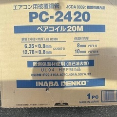 冷媒管　PC-2420