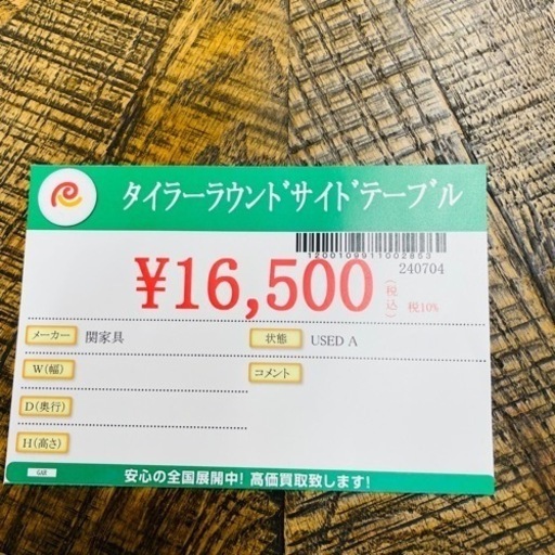 ★753　関家具 タイラーラウンドサイドテーブル　【リサイクルマート鹿児島宇宿店】
