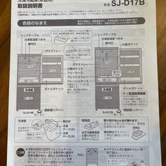 【取引完了】SHARP 137リットル冷蔵庫（型名SJ-D14B）の画像