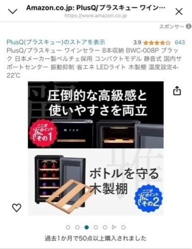 PlusQ ワインセラー 8本収納 BWC-008P ブラック ワインセラー 8本収納