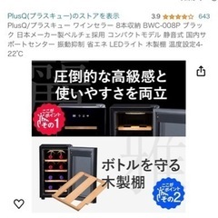 PlusQ/プラスキュー ワインセラー 8本収納の画像