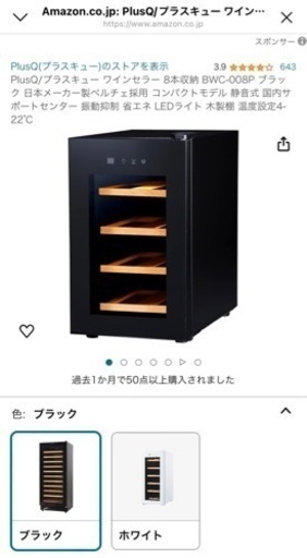 ワインセラー 8本収納 PlusQ BWC-008P PlusQ BWC-008P 価格比較 - 価格.com