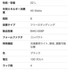 PlusQ/プラスキュー ワインセラー 8本収納の画像