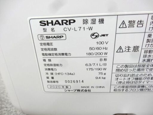 シャープ 衣類乾燥除湿機 2020年製 CV-L71 8~18畳 プラズマクラスター コンプレッサー式 ホワイト SHARP 札幌市 西岡店