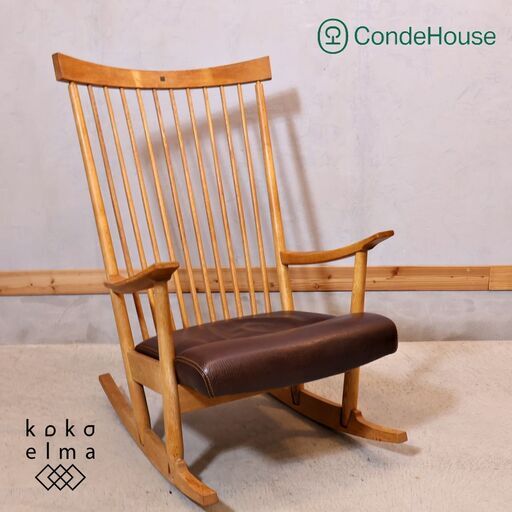 CONDE HOUSE(カンディハウス)のRIKI ROCKER(リキロッカー)。日本を代表するプロダクトデザイナー”渡辺力”がデザインしたロッキングチェアの名品。北欧家具や和モダンのインテリアに♪