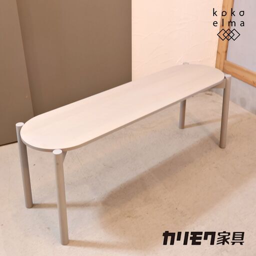 KARIMOKU NEW STANDARD(カリモクニュースタンダード)キャストール ベンチです。丸脚とオーバルの座面がシンプルながら愛らしいデザイン。コンパクトでリビングや玄関先の長椅子にピッタリ♪