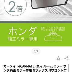 【ホンダNシリーズ】専用設計ルームミラーの画像