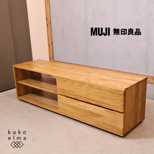 人気の無印良品(MUJI)のオーク無垢材 AVラック！！シンプルなTVボードは圧迫感を感じさせず、1人暮らしにもおススメです♪和のテイストも感じさせるモダンなテレビボードです。