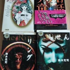 ホラー系の小説、漫画まとめて