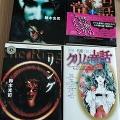 ホラー系の小説、漫画まとめての画像