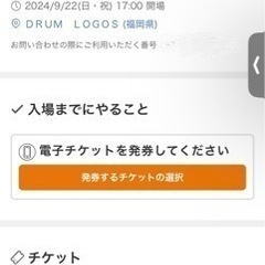Crossfaith 福岡9/22　ライブチケット