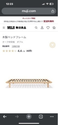 取引決まりました　無印ベッドフレーム　ダブル　オーク