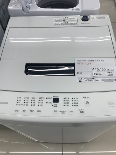 ★ジモティ割あり★ IRIS OHYAMA 洗濯機 5ｋｇ 22年製 動作確認／クリーニング済み HJ3659