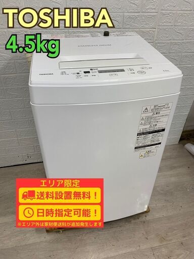 【B177】 東芝 洗濯機 一人暮らし 4.5kg 小型 2019年製