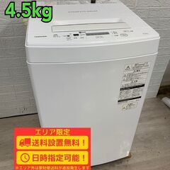 【B177】 東芝 洗濯機 一人暮らし 4.5kg 小型 2019年製