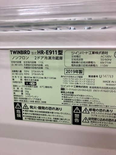 取引場所 南観音 O2407-155 TWINBIRD 110リットル冷蔵庫 2019年製 HR-E911 汚れキズあり 下段扉裏に破損あります