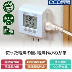 ⭕️簡易電力量計 エコキーパー新品未使用品 【EC-05EB】の画像