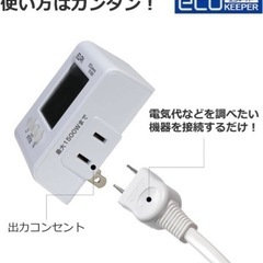 ⭕️簡易電力量計 エコキーパー新品未使用品 【EC-05EB】の画像