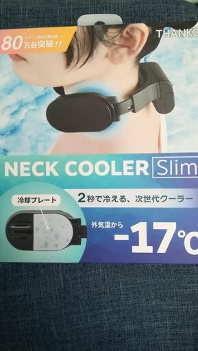 新品 -17℃ ネック クーラー