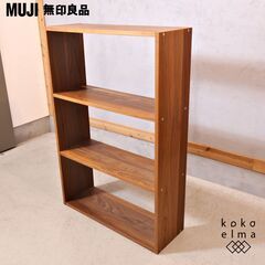 人気のMUJI(無印良品)のウォールナット材・3段・スタッキングシェルフです！オープンタイプのタテ・ヨコどちらでも使えるの万能棚。スリムなのでちょっとしたスペースでも活躍します♪