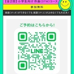 小学生向けの音楽教室です！　（無料） - ワークショップ