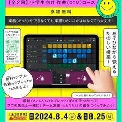 小学生向けの音楽教室です！　（無料）