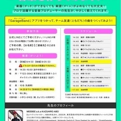 小学生向けの音楽教室です！　（無料） - 足立区
