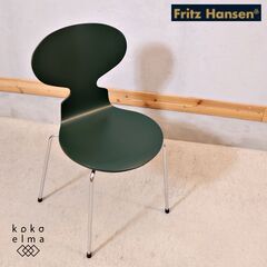 未使用品 北欧デンマークのブランドFritz Hansen(フリッツハンセン)社のアルネ・ヤコブセン デザイン アリンコチェア。曲線が美しいダイニングチェアです♪SEMPRE(センプレ) クッション付