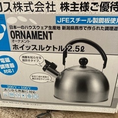 ホイッスルケトル