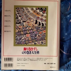 飾り巻き寿司　のり巻き　料理本の画像