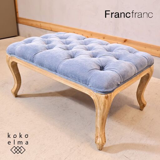 Francfranc(フランフラン)とデザイナーKEITA MARUYAMA(ケイタ マルヤマ)コラボのオットマンです。フェミニンでどこかノスタルジックなスツールはボタン留めと猫脚がアクセント♪