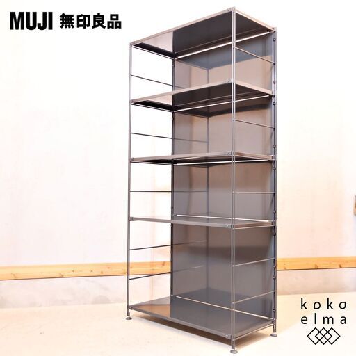 無印良品(MUJI)の人気のステンレスユニットシェルフ/ダークグレーです。大型タイプのオープンラックは店舗の什器などにもおススメの棚です。ブルックリンスタイルなど男前インテリアのアクセントに！