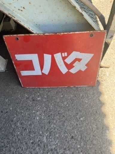 レトロ看板　両面　タバコ