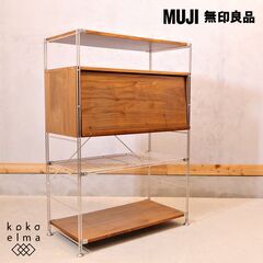 無印良品(MUJI)の人気のウォールナット材×ステンレス ユニッ...