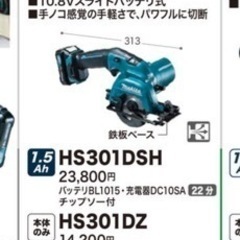 マキタ　チップソー　丸ノコ　10.8V用の画像
