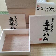 空木箱8月20日で受付終了します！