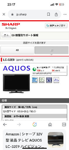 シャープの32型液晶テレビ