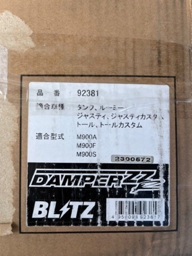 ルーミー　ブリッツ　車高調