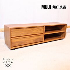 人気の無印良品(MUJI)のウォールナット材 スタッキングキャビネットです。スッキリしたデザインは1人暮らしにもおススメのTVボード。収納力もある使い勝手のいいAVローボードです♪