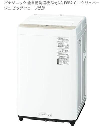 洗濯機 Panasonic 6kg 新品未使用
