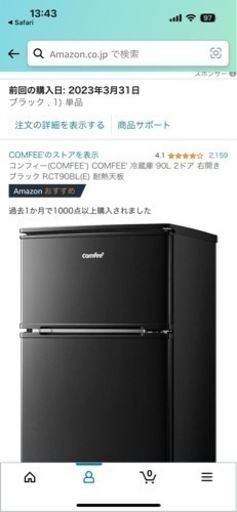 コンフィー(COMFEE’) COMFEE' 冷蔵庫 90L 2ドア 右開き ブラック