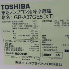 『運搬可能！』キレイな【大型 370㍑】中古冷凍冷蔵庫 驚きの美しさ 氷はカチカチ！『東芝ノンフロン冷凍冷蔵庫 ☆形名GR-A37GE5(XT)』の画像